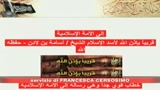 Presto messaggio forte di Bin Laden