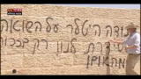 Effetto Notte - Israele, frasi antisemite al museo Olocausto