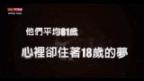 26/09/2012 - Lost & Found - Taiwan, spericolati centauri ultra 80enni