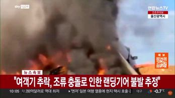 ERROR! MCH INCIDENTE AEREO TV COREANA