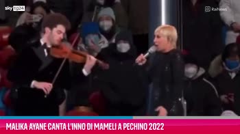 VIDEO Malika Ayane canta l'inno di Mameli a Pechino 2022